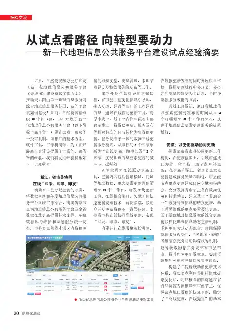从试点看路径_向转型要动力——新一代地理信息公共服务平台建设试点经验摘要
