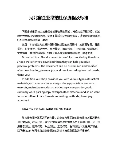 河北省企业缴纳社保流程及标准