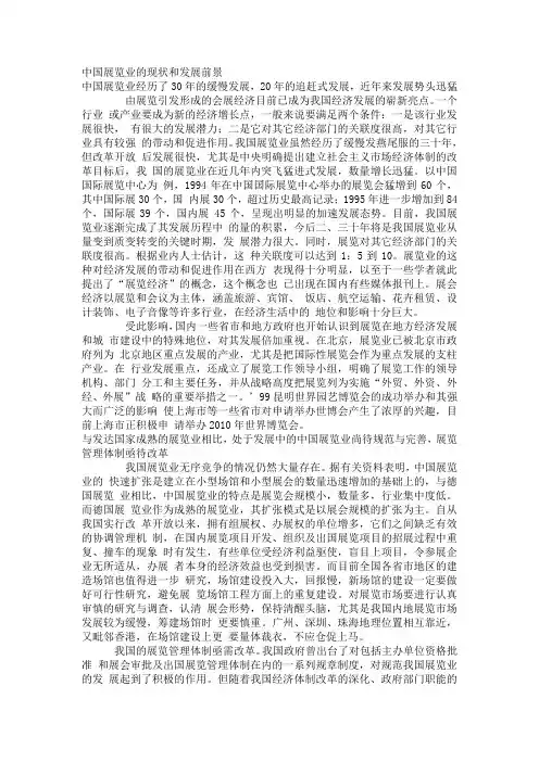中国展览业的现状和发展前景
