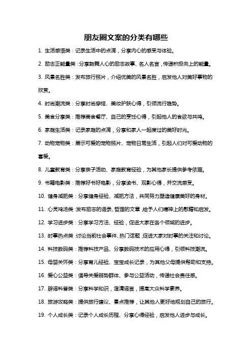 朋友圈文案的分类有哪些