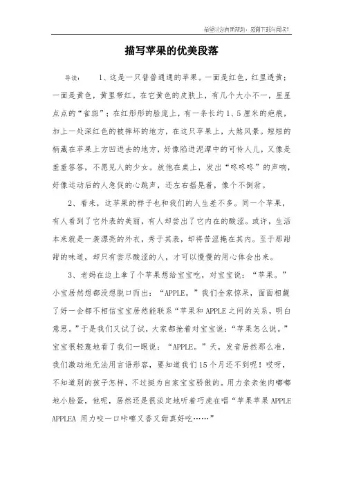 描写苹果的优美段落