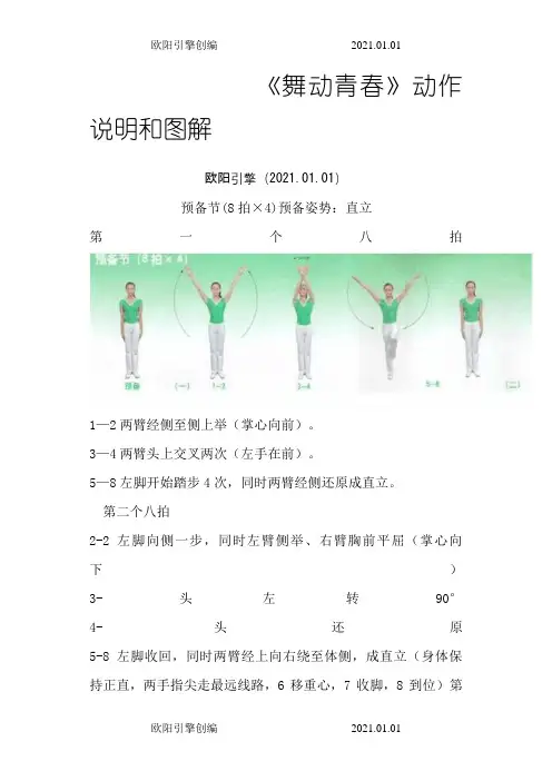 舞动青春分解动作及图解。完整版之欧阳引擎创编