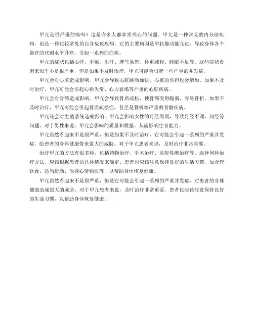 甲亢是很严重的病吗？