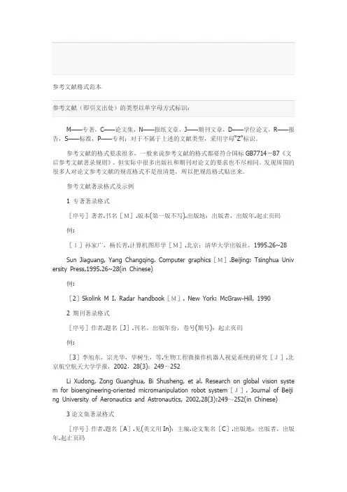 参考文献格式范本