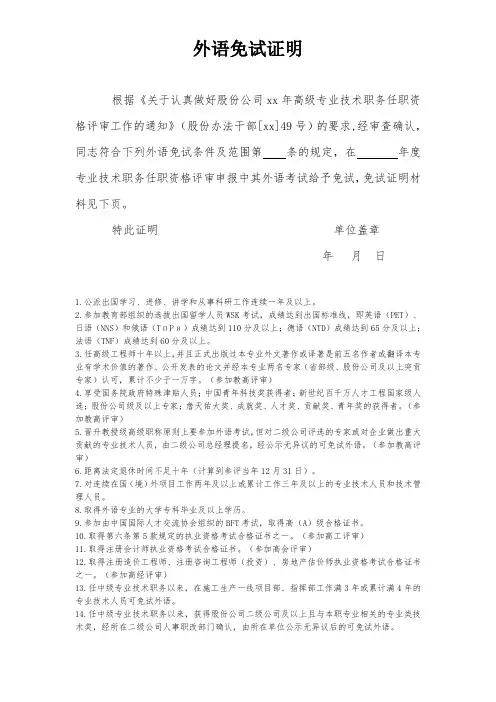 外语免试证明