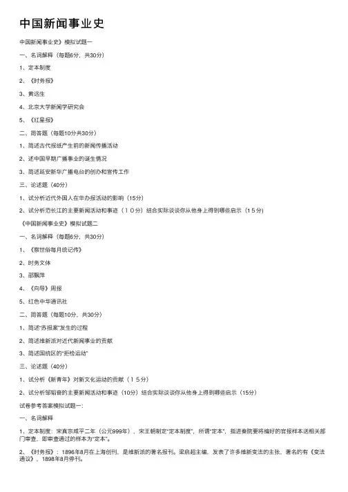 中国新闻事业史