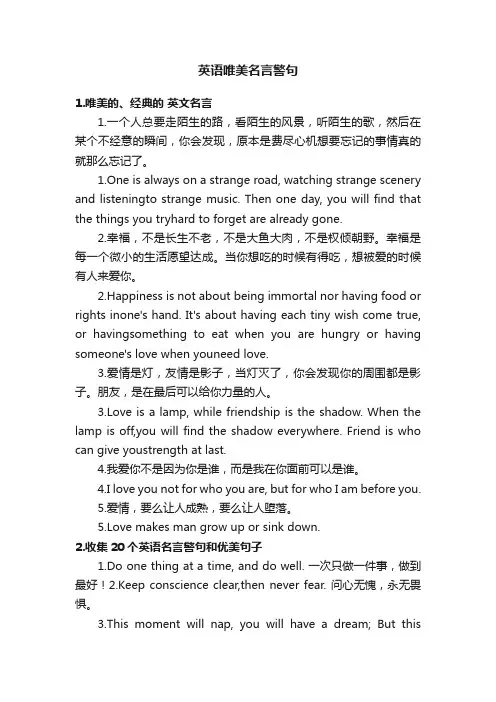 英语唯美名言警句