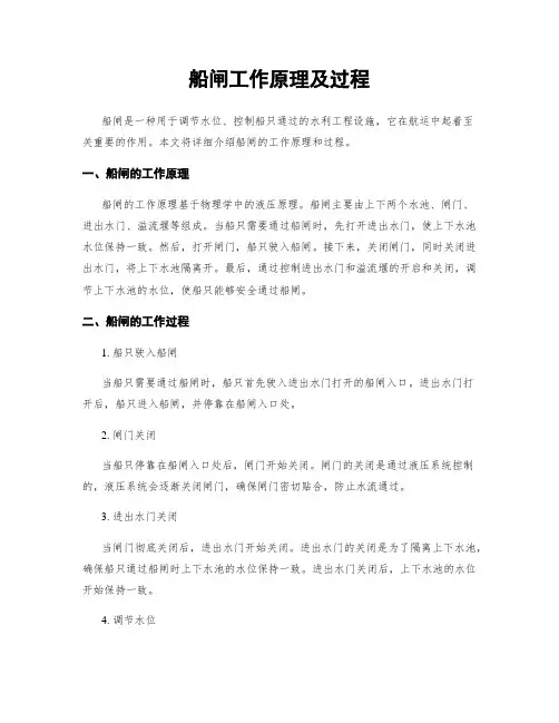 船闸工作原理及过程