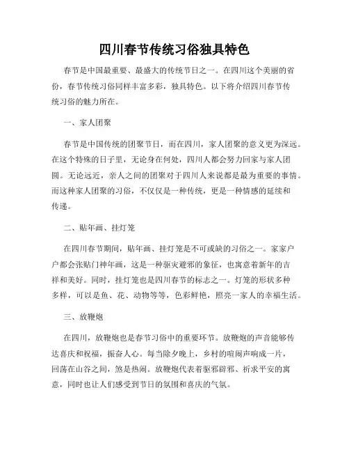 四川春节传统习俗独具特色
