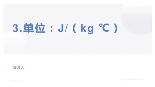 九年级物理比热容课件.ppt