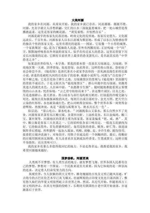 大美河源,作文650字
