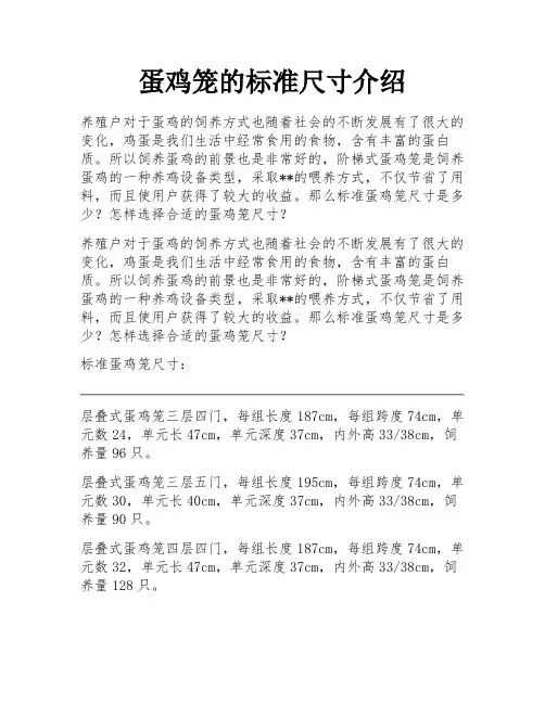 蛋鸡笼的标准尺寸介绍