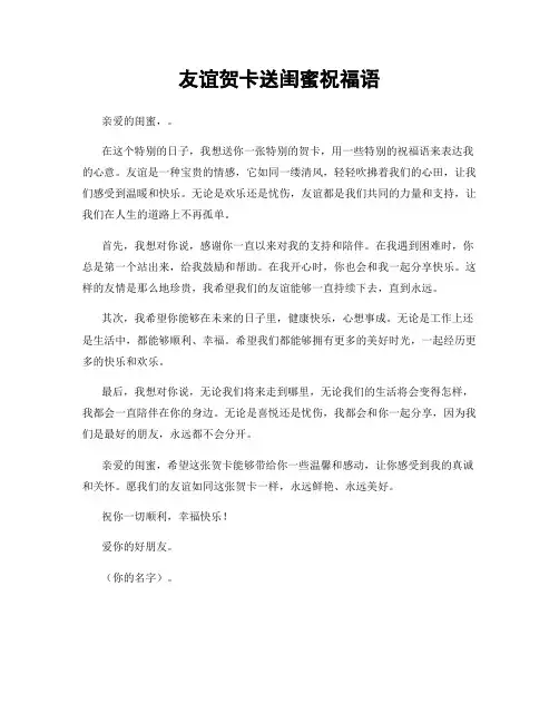 友谊贺卡送闺蜜祝福语