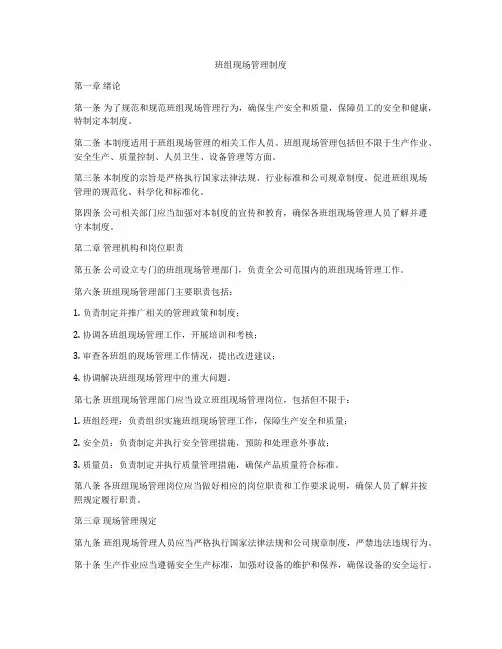 班组现场管理制度