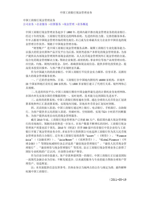 中国工商银行现金管理业务