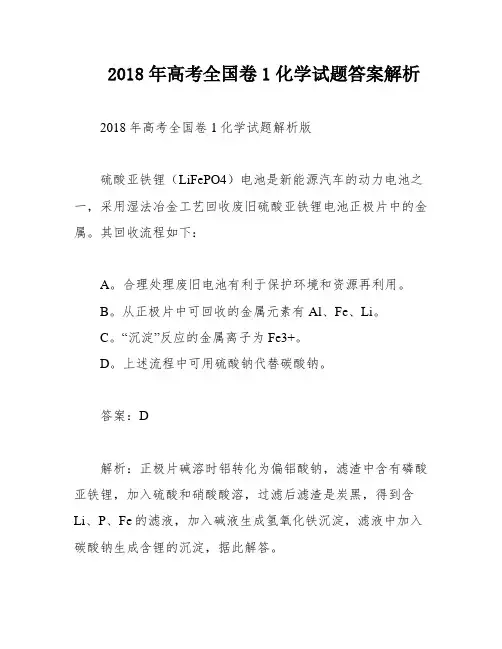 2018年高考全国卷1化学试题答案解析