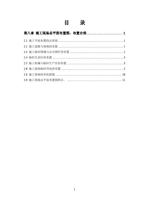 施工平面布置规范要求