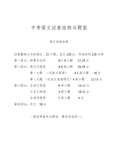 2020年中考语文试卷结构与题型