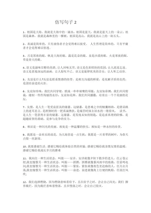 仿写句子2