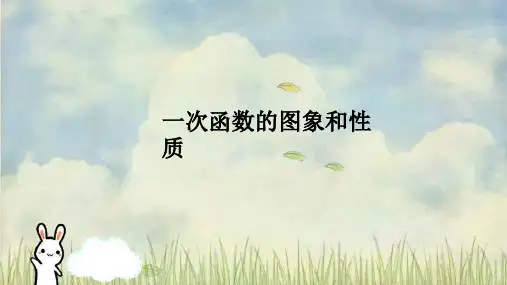 第19章   一次函数的图象和性质  (教学课件)-  人教版八年级数学下册