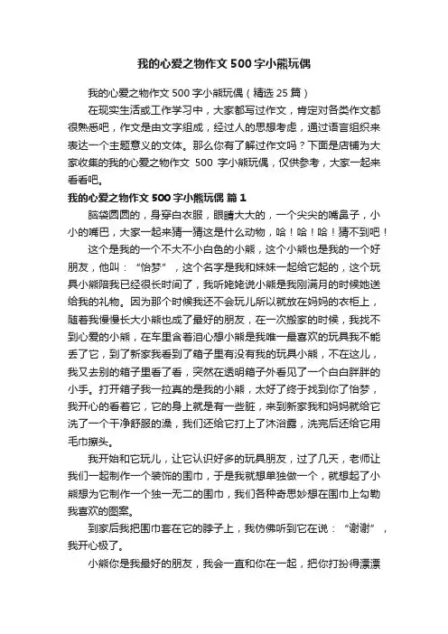 我的心爱之物作文500字小熊玩偶