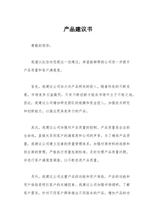 产品建议书