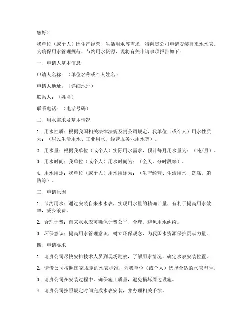 自来水水表申请书