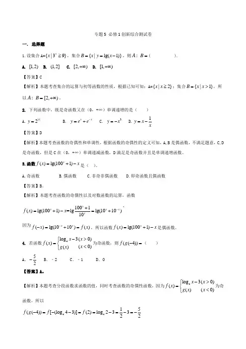 2018-2019学年高一数学人教A版必修1创新综合测试卷含答案