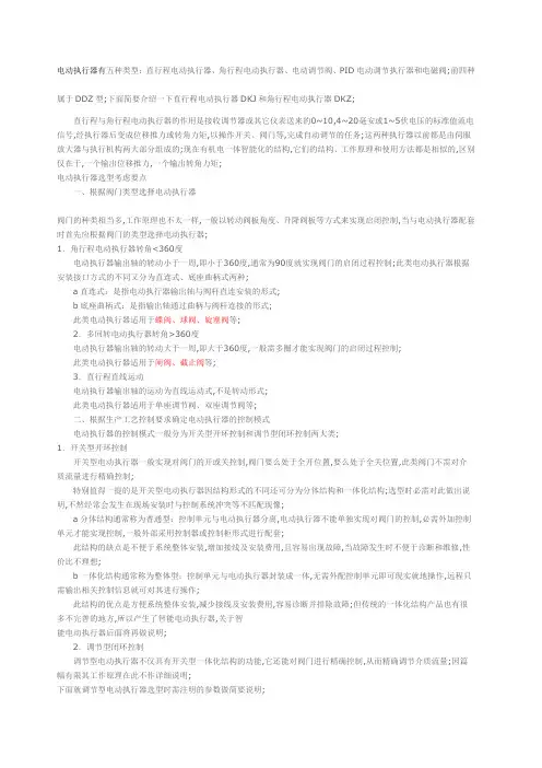 电动执行器有五种类型