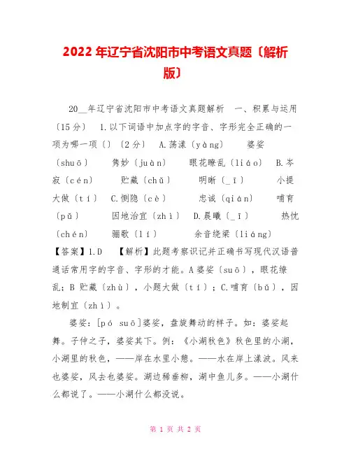 2022年辽宁省沈阳市中考语文真题(解析版)