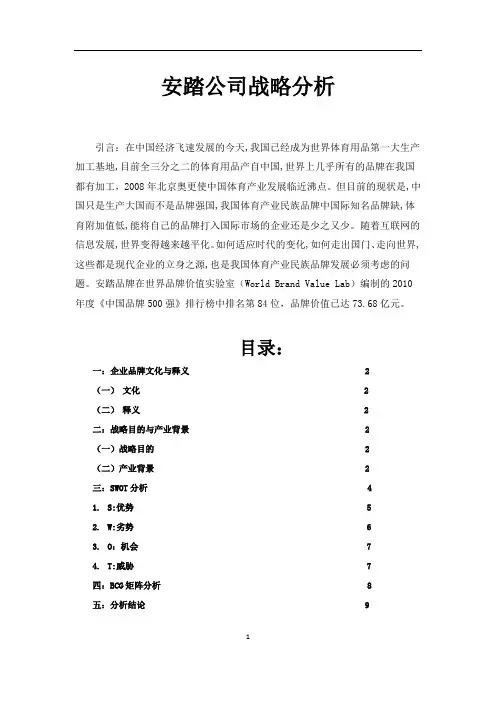 安踏公司战略分析1