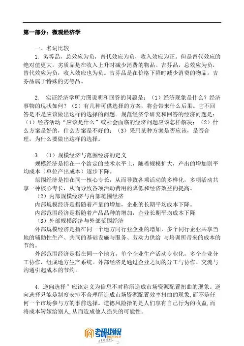 中山大学微观经济学与管理学2007答案