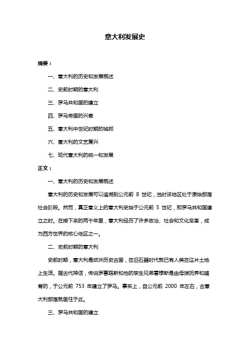 意大利发展史