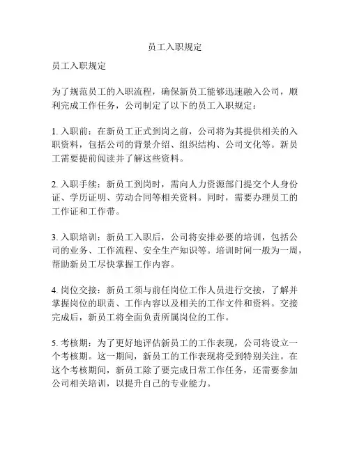员工入职规定
