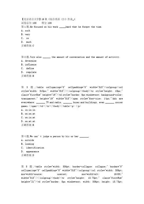 【北语网院】19秋《综合英语(I)》作业_4(参考资料)