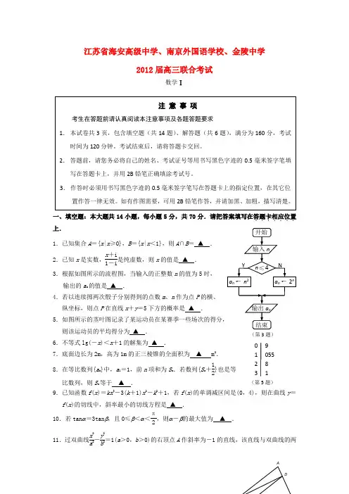 江苏省海安高级中学等三校高三数学下学期联合考试苏教版