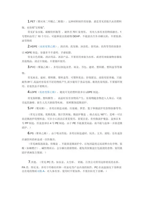 塑料的基本分类