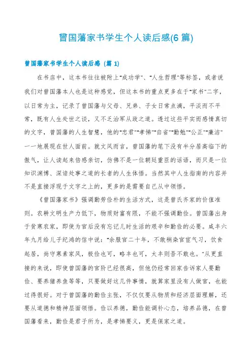 曾国藩家书学生个人读后感(6篇)