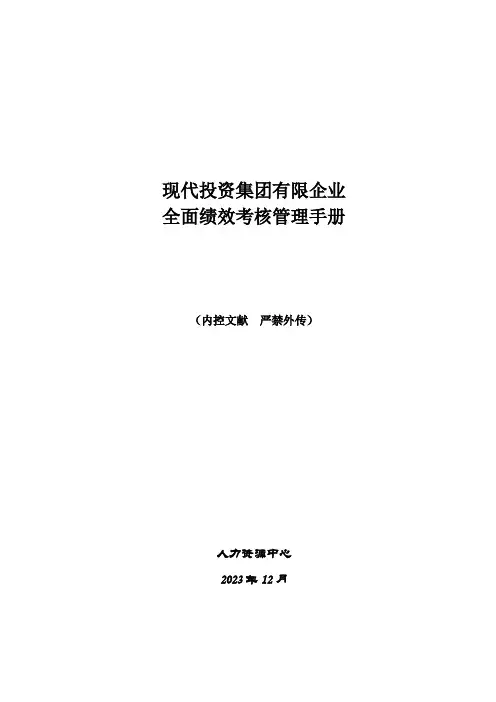 绩效考核管理手册
