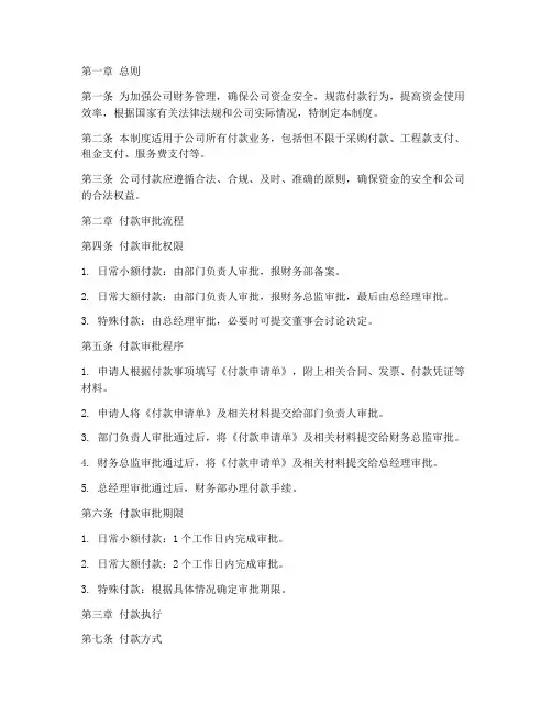 房产公司付款管理制度