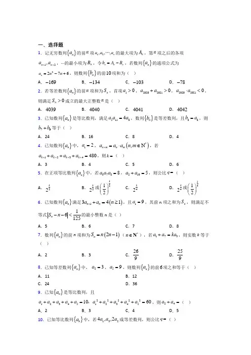 (好题)高中数学必修五第一章《数列》测试(包含答案解析)