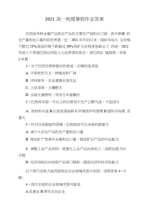 2021高一地理暑假作业答案