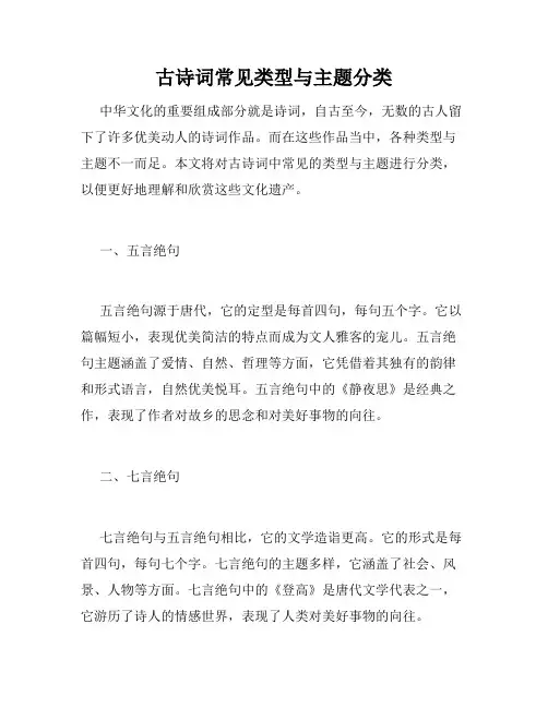 古诗词常见类型与主题分类