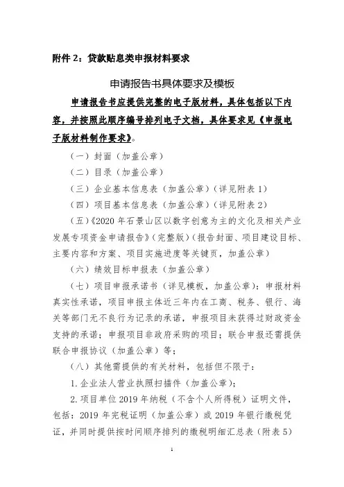 贷款贴息类申报材料要求
