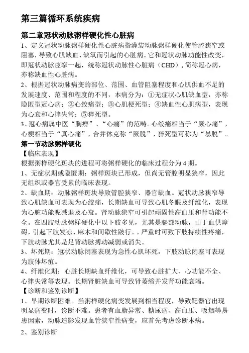 《中西医结合内科学》复习重点(上)