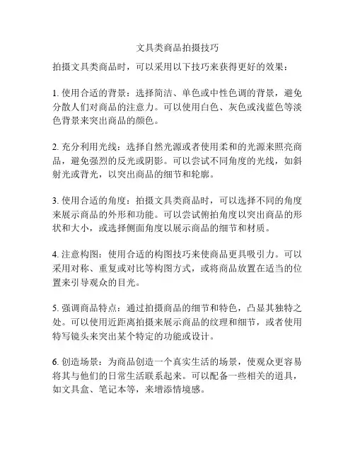 文具类商品拍摄技巧