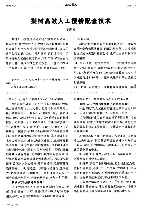 梨树高效人工授粉配套技术