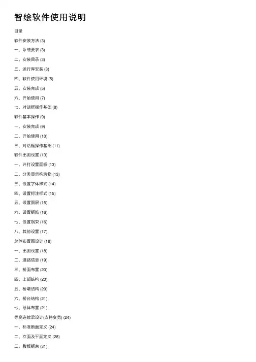智绘软件使用说明