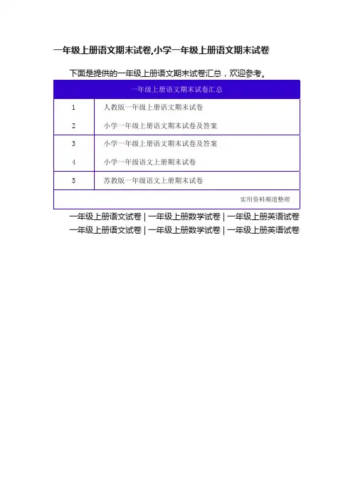 一年级上册语文期末试卷,小学一年级上册语文期末试卷