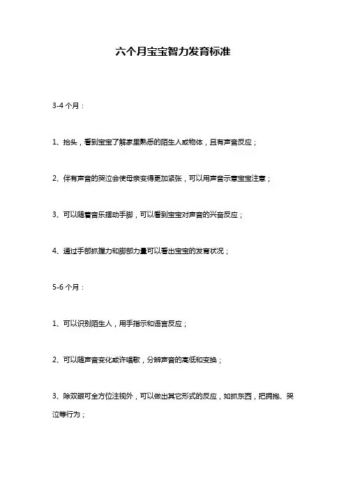 六个月宝宝智力发育标准